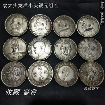 古玩雜項收藏銀元銀幣收藏復古袁大頭龍洋小頭銀元銅鍍銀12枚一套