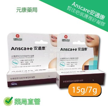 AnsCare 安適康 皙佳疤痕護理矽凝膠 7g/15g 台灣公司貨