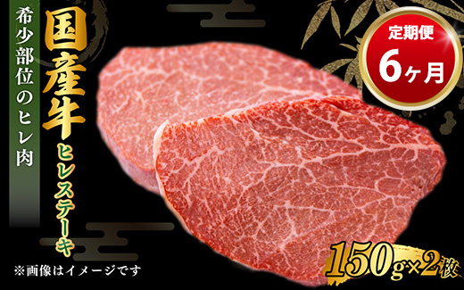 牛ヒレステーキ150g×2