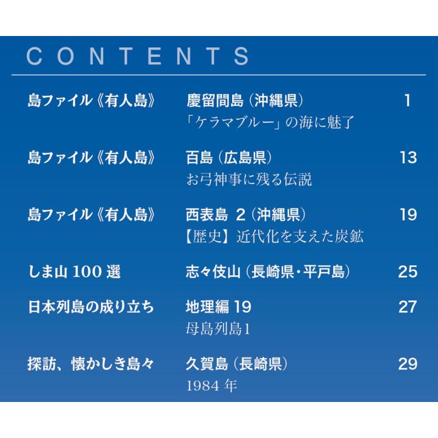 デアゴスティーニ　日本の島　第66号