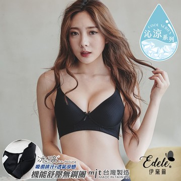 【伊黛爾】零感身呼吸冰礦Q棉可調式無鋼圈內衣* B/C罩32-42 (黑色)-【5015】