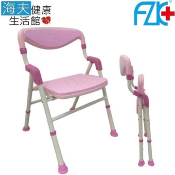 海夫健康生活館  FZK EVA坐墊 可收合 高低可調 粉紅色洗澡椅(FZK-188)