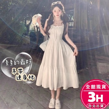 【梨卡】隔日到貨 女裝 洋裝 長裙【有內裡】度假吊帶 夏日長裙 白色吊帶 露背長裙 沙灘洋裝 GA849【現貨24H】