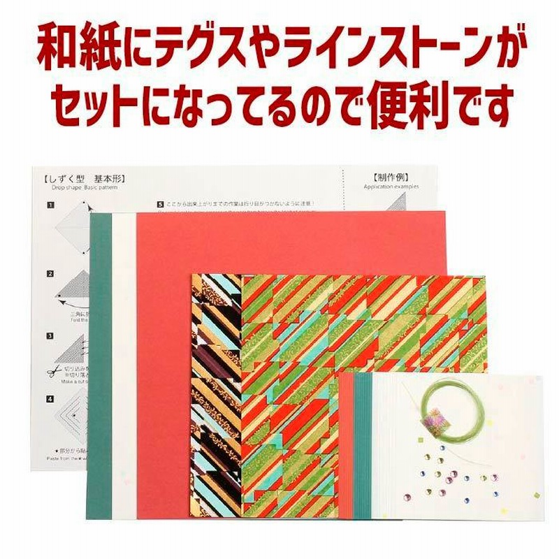 折り紙（おりがみ 8263）クリスマスオーナメントが作れる和紙