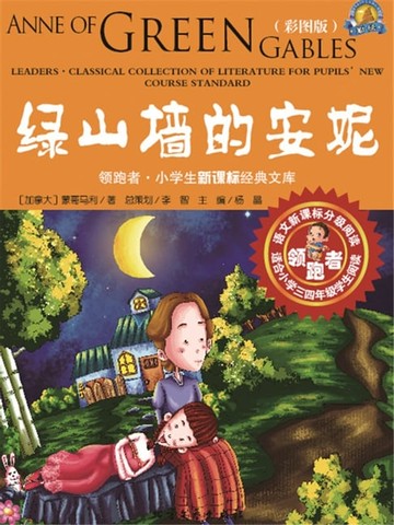 【電子書】绿山墙的安妮