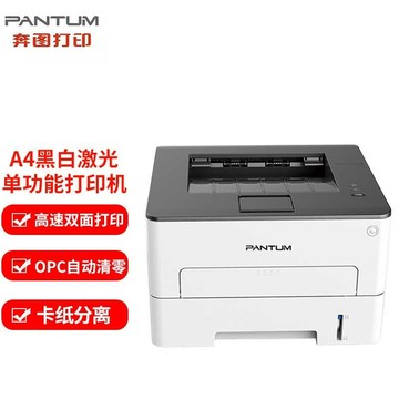 48h出貨丶奔圖（pantum）p3030d黑白雷射印表機辦公商務家用a4雙面高速