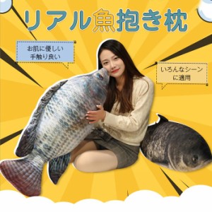 魚 リアル 枕