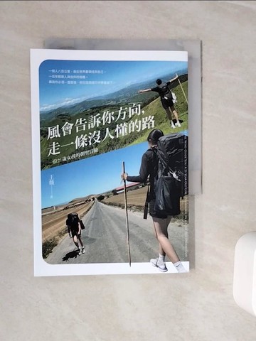 【書寶二手書T5／旅遊_WNX】風會告訴你方向，走一條沒人懂的路：一位21歲女孩的朝聖冒險_王薇