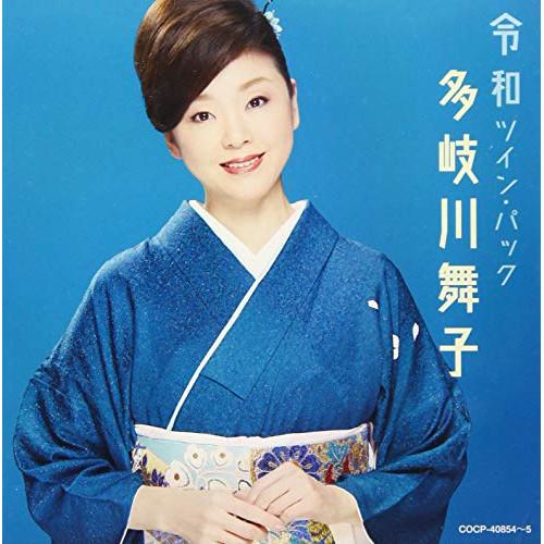 日本コロムビア CD 多岐川舞子 令和ツイン・パック