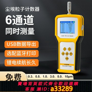 {可打統編 超低價}手持式塵埃粒子計數器激光粉塵濃度檢測儀無塵車間潔凈度測試儀