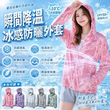 防曬外套 涼感外套 冰絲防曬衣 抗UV防曬外套 夏天薄外套 連帽迷彩防曬外套女 冰絲外套 大尺碼防曬衣 女生遮陽外套