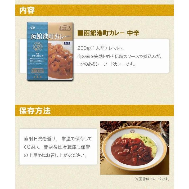 五島軒☆函館港町カレー 中辛 200g×10食セット