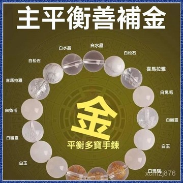 🙏大甲镇澜宫過爐 開光🔥五行補金天然白色水晶手串缺金男女款招財平衡護身符古風平安手鏈 熱銷 免運