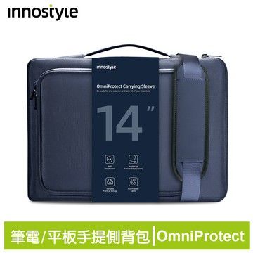 innostyle OmniProtect系列 14吋 專利緩衝 筆電/平板/電腦 手提/側背包/公事包/斜背包
