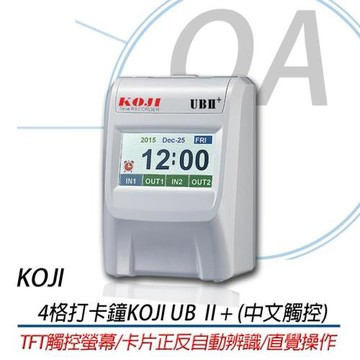 KOJI UBII+ 四欄位中文觸控打卡鐘