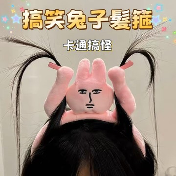 現貨🏆隔日到貨 搞笑粉紅兔子髮箍 搞怪趣味 兔子髮箍 可愛髮箍 瀏海夾 搞怪髮飾 搞笑髮箍 薅頭髮 卡通頭飾 造型髮箍
