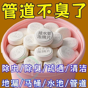 🔥管道除臭清潔泡騰片下水道厠所地漏反味除臭劑去異味分解強效防臭 HOGP