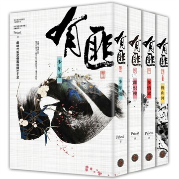 有匪1-4套書（拆封不退）[二手書_良好]