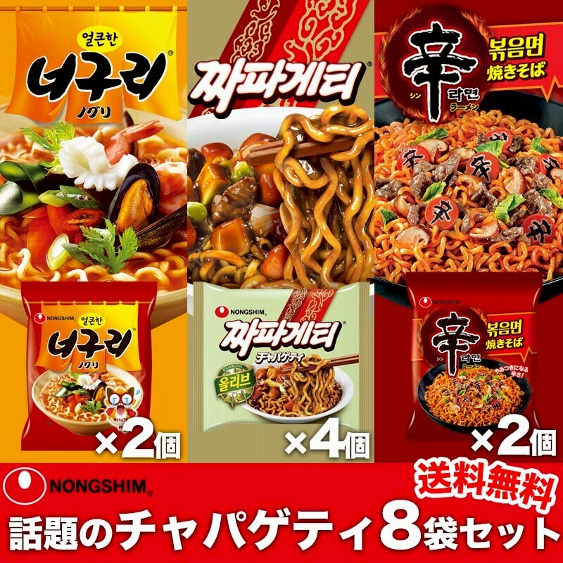 公式 話題のセット チャパグリ 辛ポゲッティ チャパゲティ ノグリラーメン 辛ラーメン 焼きそば 韓国 インスタント 辛い グルメ 人気 おすすめ 定番 旨辛 有名 通販 Lineポイント最大1 0 Get Lineショッピング