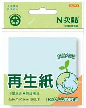 HERWOOD 鶴屋 N次貼 藍色再生紙便條紙 61910
