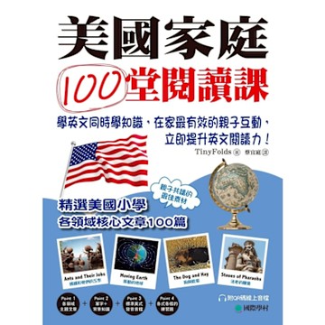 美國家庭100堂閱讀課（附音檔）_Readmoo 讀墨電子書
