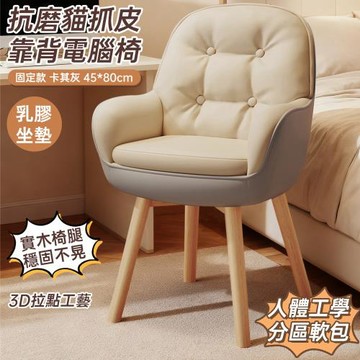電腦椅 臥室書房書桌椅 化妝椅 舒適久坐靠背梳妝椅凳 家用辦公椅 皮質 木骨架 人體工學設計 舒適透氣布料 加粗穩木腿