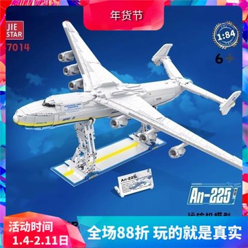 中國積木杰星軍事安An-225大型運輸機男孩拼裝飛機玩具模型57014
