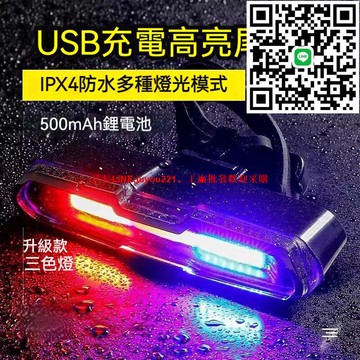 【太陽能充電】電動車尾燈 摩托車燈 腳踏車燈 機車裝飾燈 山地自行車尾燈 夜騎警示燈 單車公路裝備 安全騎行