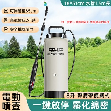 小型電動噴壺 ZHENCAI 臻彩 噴壺 澆水器 氣壓式噴霧器 噴水壺 澆花家用 超細霧 灑水壺 8升噴霧器 兩檔可調 小巧便攜