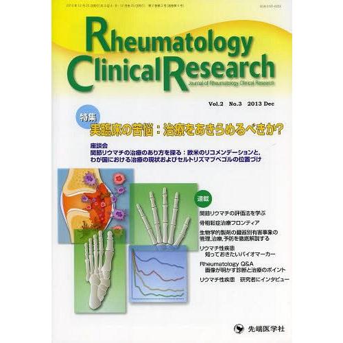 Rheumatology Clinical Research Journal of Vol.2No.3