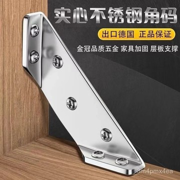 🔥臺灣出貨🔥不銹鋼多功能角碼桌子椅子固定器三角支架不銹鋼加厚角碼家具連接 L28N