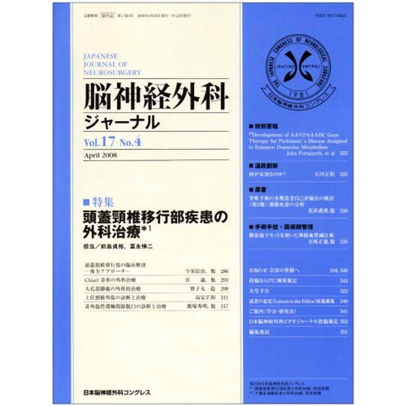 脳神経外科ジャーナル 2008年 04月号 雑誌