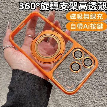 360°旋轉支架透明殼 磁吸充 手機殼 適用 蘋果 iPhone 17 16 15 14 13 12 Promax 防摔