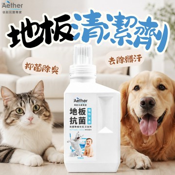 Aether依鈦 抗菌地板清潔劑 掃地機器人可用 長效抗菌 低起泡 桌面櫃面地板  清潔除臭  犬貓嬰幼兒友善