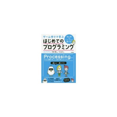 初心者でも コード が書ける ゲーム作りで学ぶはじめてのプログラミング うえはら 通販 Lineポイント最大get Lineショッピング