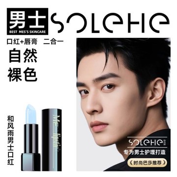 和風雨男士專用口紅豆沙色保濕自然男妝潤唇釉變色唇膏不沾杯學生
