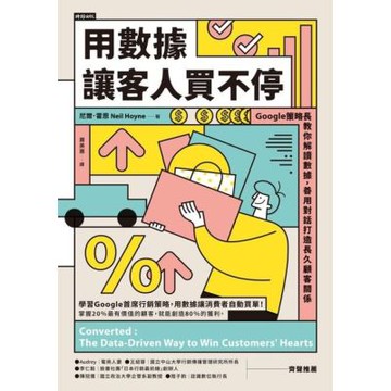 用數據讓客人買不停_Readmoo 讀墨電子書