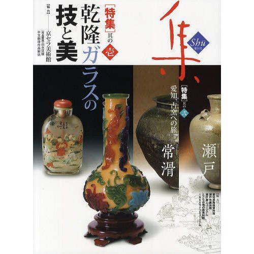 集 古美術名品 Vol.51