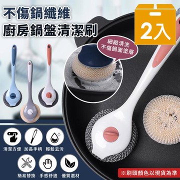 EZlife 長柄微米球去污刷鍋神器 x2入
