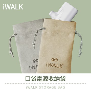 IWALK 口袋電源收納袋 收納袋  行動電源收納袋 IWALK收納袋 口袋電源收納  充電器收納袋 充電線收納袋【APP下單最高22%回饋】