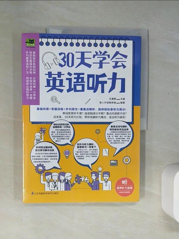 【書寶二手書T2／語言學習_UIJ】30天學會英語聽力_簡體_王建群