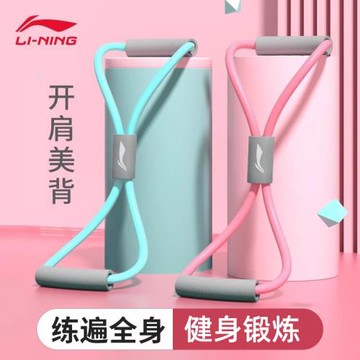 李寧8字拉力繩女八字開背開肩神器瑜伽彈力帶家用健身器材背部繩8