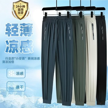 【台灣現貨】L-8XL大尺碼直筒長褲 夏季冰絲涼感縮口長褲 涼感褲 透氣彈力速乾褲 排汗工作褲 涼感束腳褲 休閒運動長褲