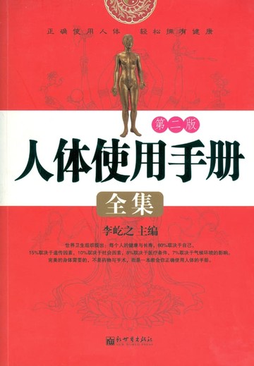 【電子書】人体使用手册全集