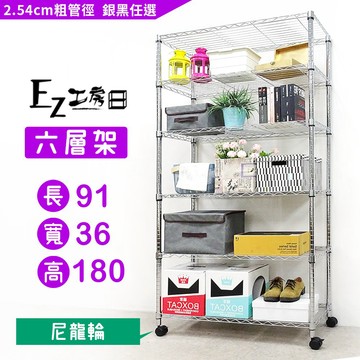91x36x180六層架(尼龍輪)★免運費★佔地小 大容量 鐵架 收納架 層架 波浪架 DIY傢俱 六層架-銀