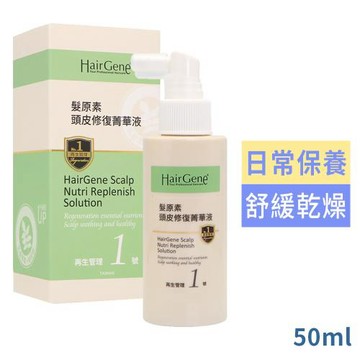 (台灣公司貨)PBF寶齡富錦HairGene髮原素系列頭皮修復菁華液50ml