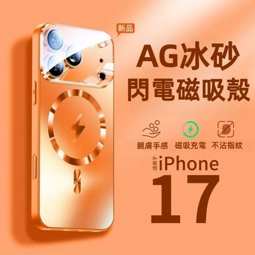 AG磨砂冰感玻璃 閃電磁吸快充 散熱手機殼 適用iPhone17 Promax 防摔殼 蘋果16 15 14 13 12
