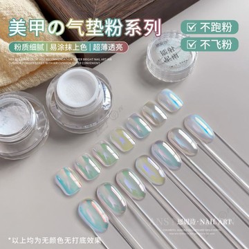 2026新款 美甲 美甲用品 美甲新款氣墊粉七彩極光魔鏡粉高亮水晶粉鍍晶粉穿戴甲指甲裝飾品
