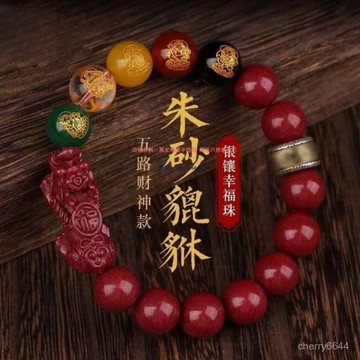 🔸大師開光🙏🏻普陀山🔸硃砂手串 貔貅手串 開運手串 招財聚財 財源福字貔貅男女款五路財神純銀轉運珠