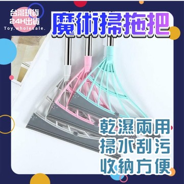 【現貨秒發🥇免運】魔術掃把 乾濕兩用掃把 刮水掃把 掃頭髮 家用拖把掃帚 廁所刮水器刮水刀 地板刮刀 掃地打掃乾溼